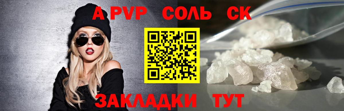 Alfa_PVP Соль Жуковский