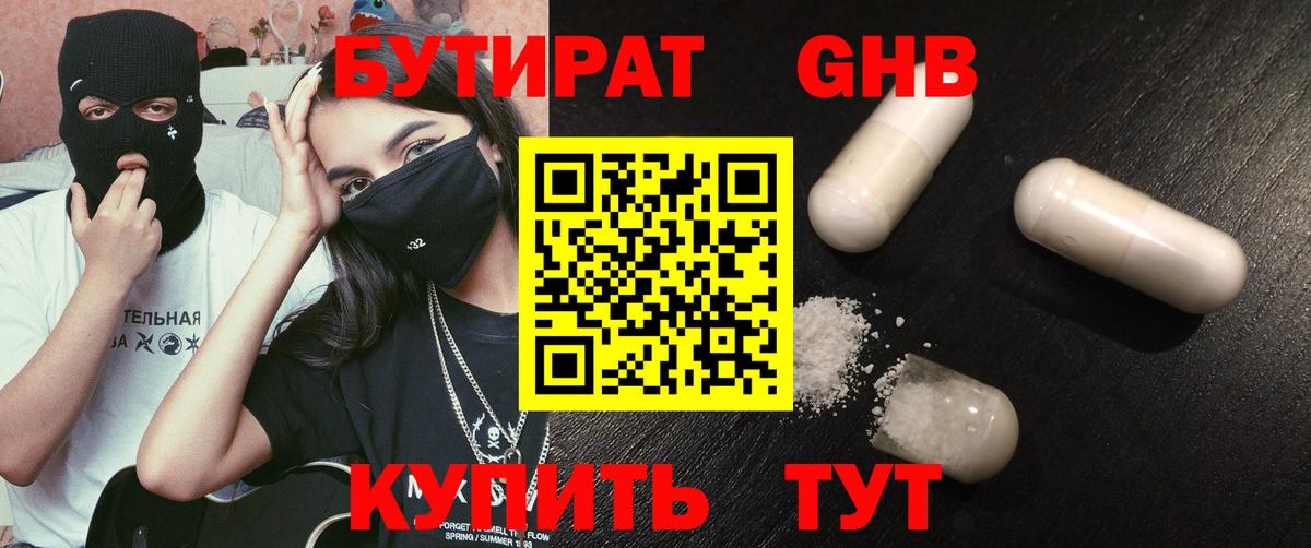 Бутират BDO 33%  Вход с VPN  Жуковский 