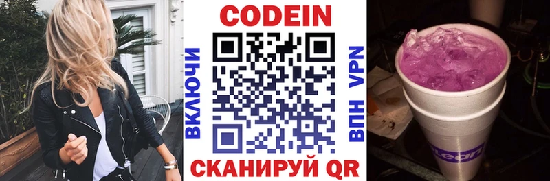 Кодеиновый сироп Lean напиток Lean (лин)  Жуковский 