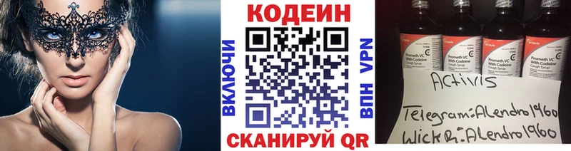 Кодеин напиток Lean (лин) Жуковский