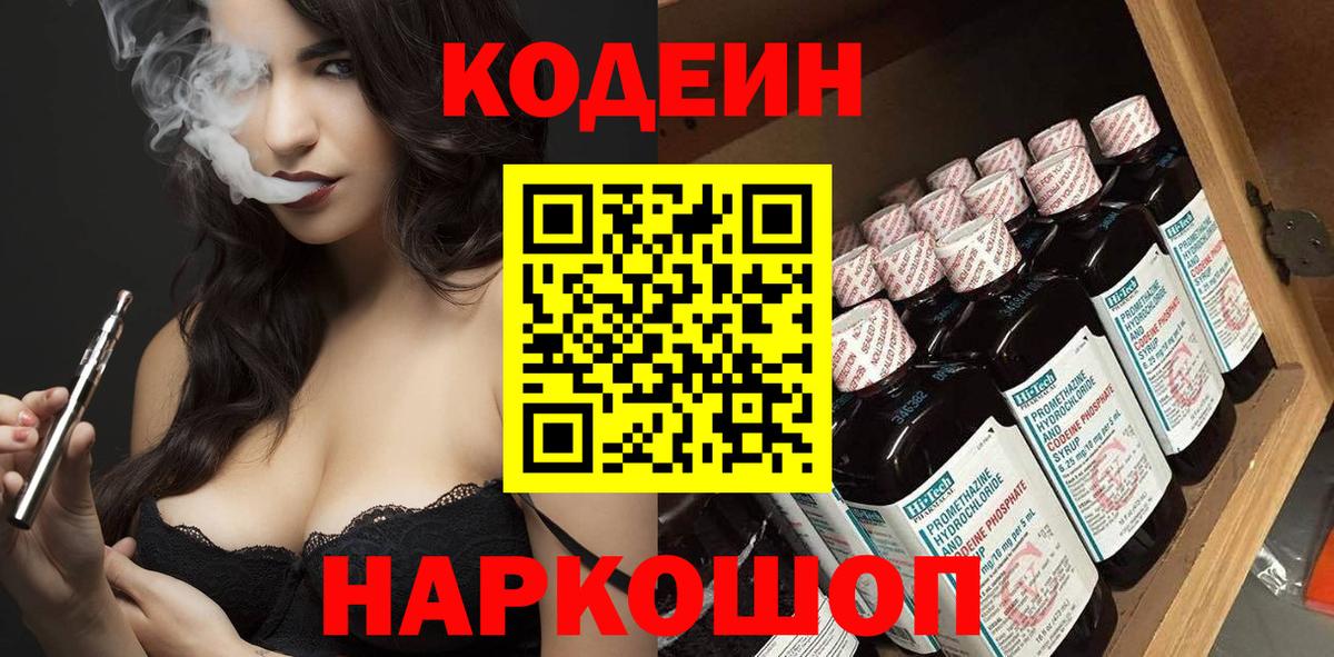 Кодеиновый сироп Lean Purple Drank Жуковский