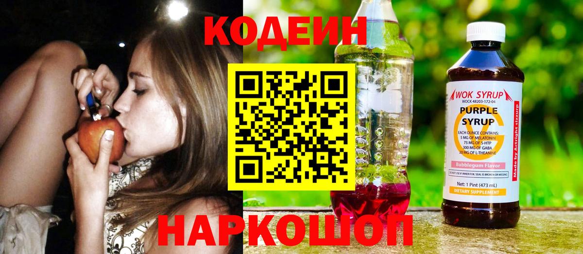 Жуковский  Кодеин Purple Drank  Вход с VPN 