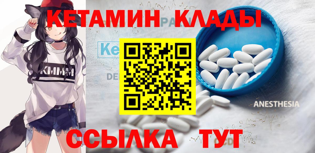 КЕТАМИН ketamine  Вход с VPN  Жуковский 