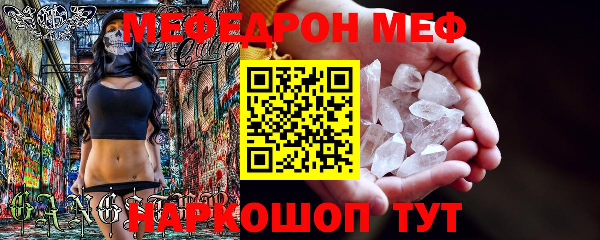 Мефедрон  МЯУ-МЯУ  Вход с VPN  Жуковский  МЕФ кристаллы  МЯУ-МЯУ VHQ 