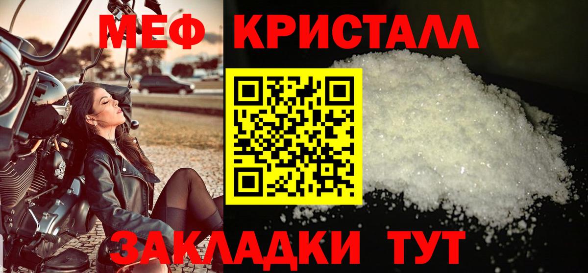 Меф мяу мяу мука Жуковский