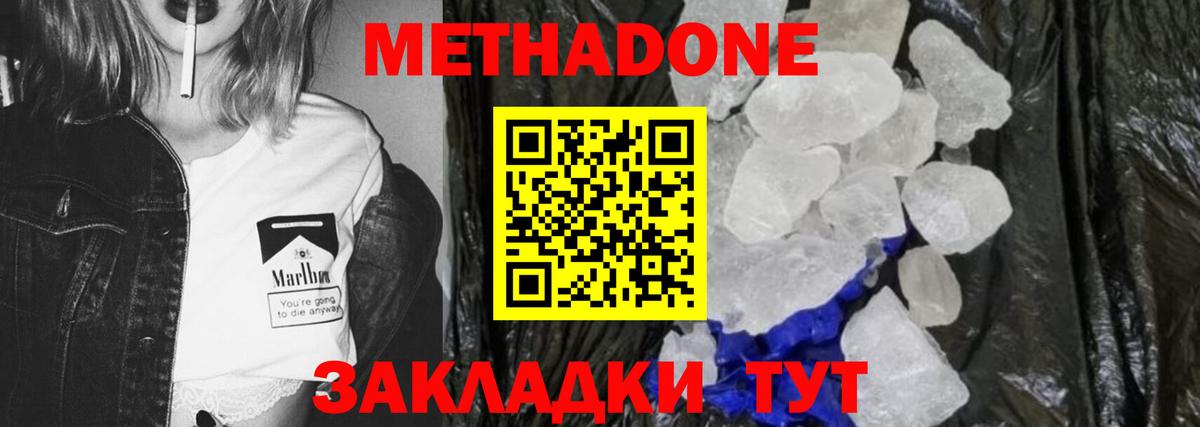 Жуковский  omg вход  Вход с VPN  МЕТАДОН белоснежный 